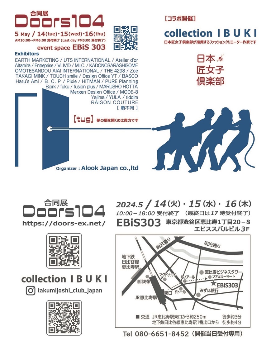 Tokyo展示会出展のご案内